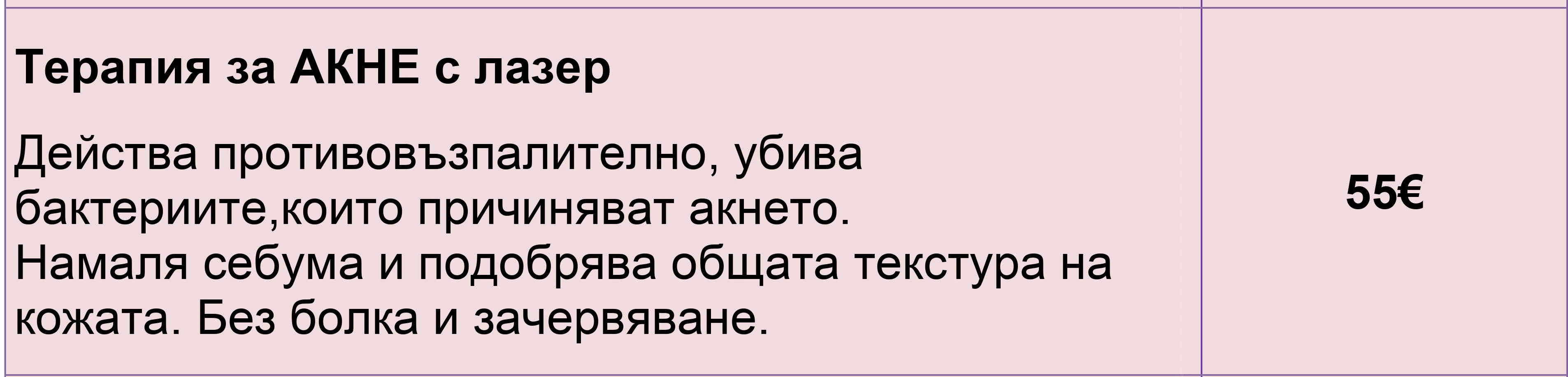 003811919534-терапия-акне-лазер-17860056888335.jpg