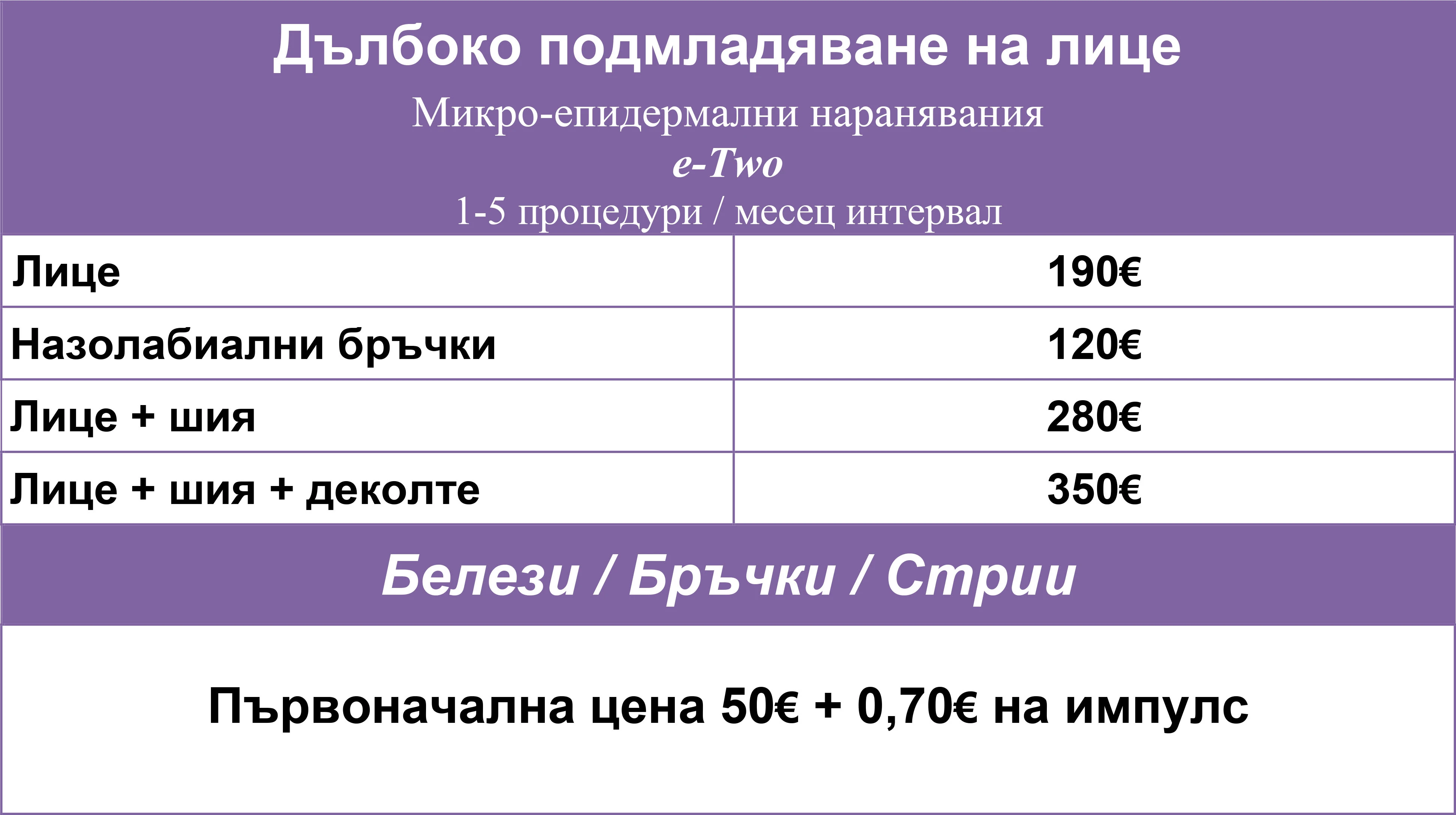 367-дълбоко-подмладяване-17860053879805.jpg