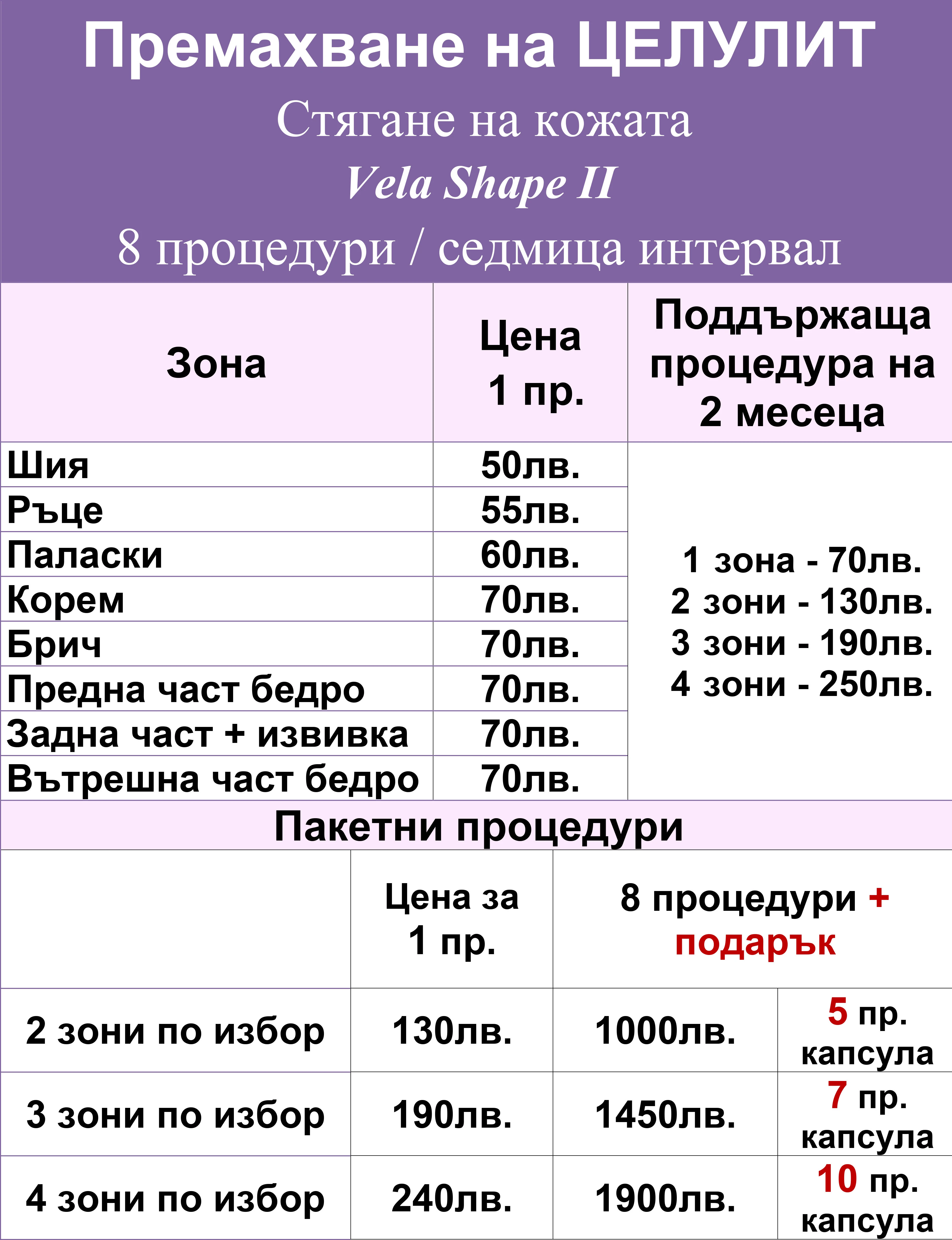 397-премахване-на-целулит-17206047342905.jpg