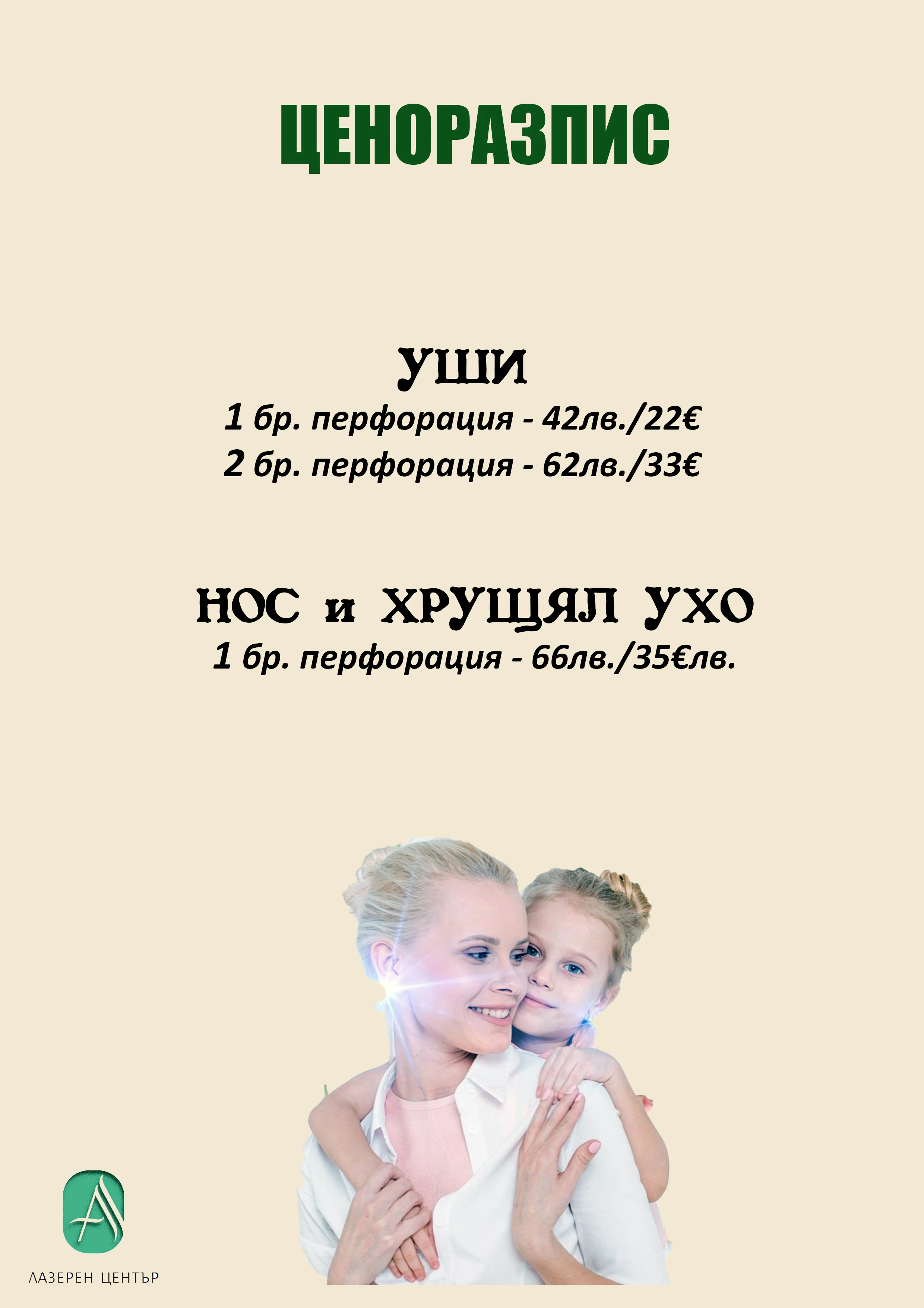 499-ценоразпис-уши-17566291684963.jpg