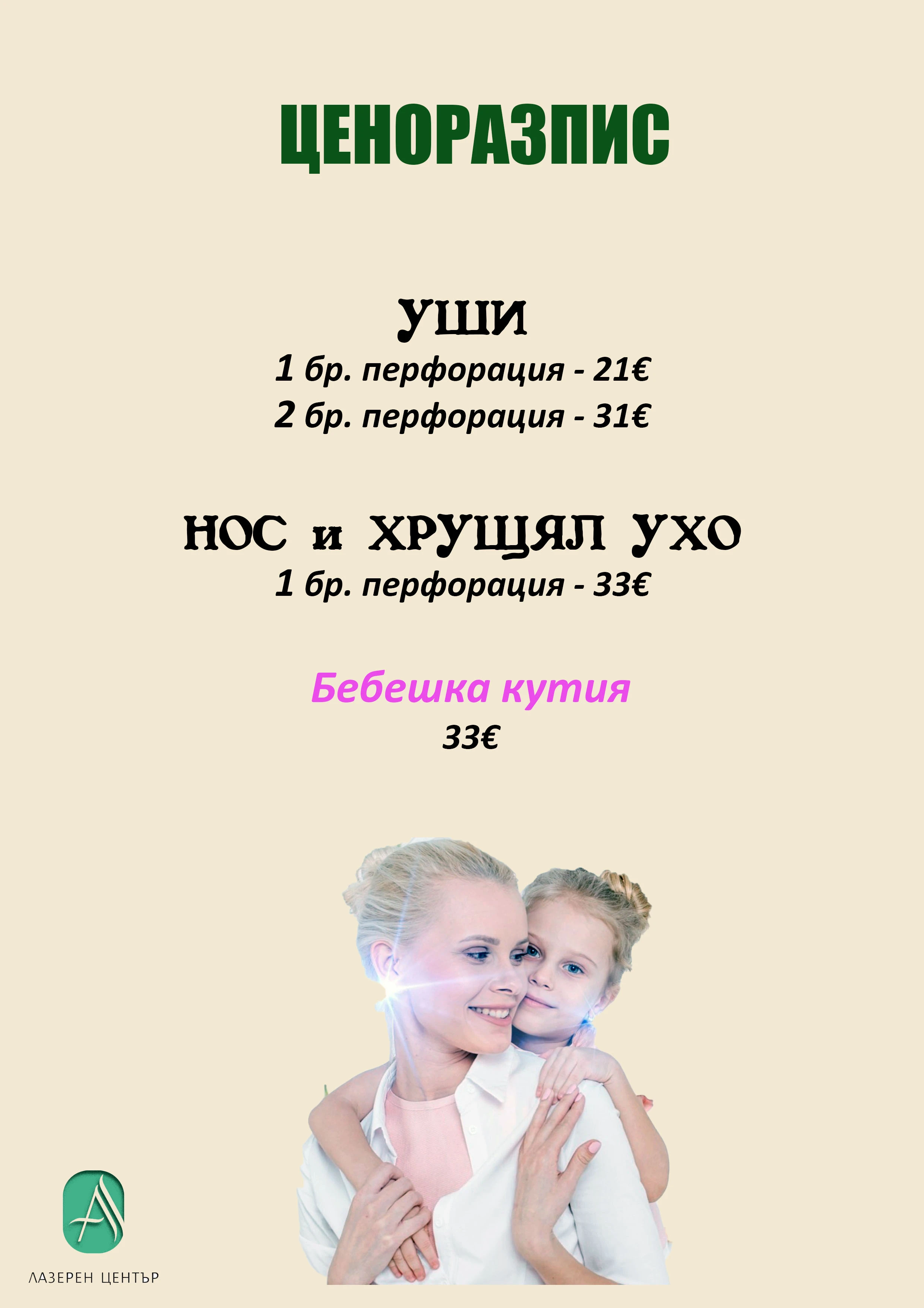 499-ценоразпис-уши-17860063473218.jpg