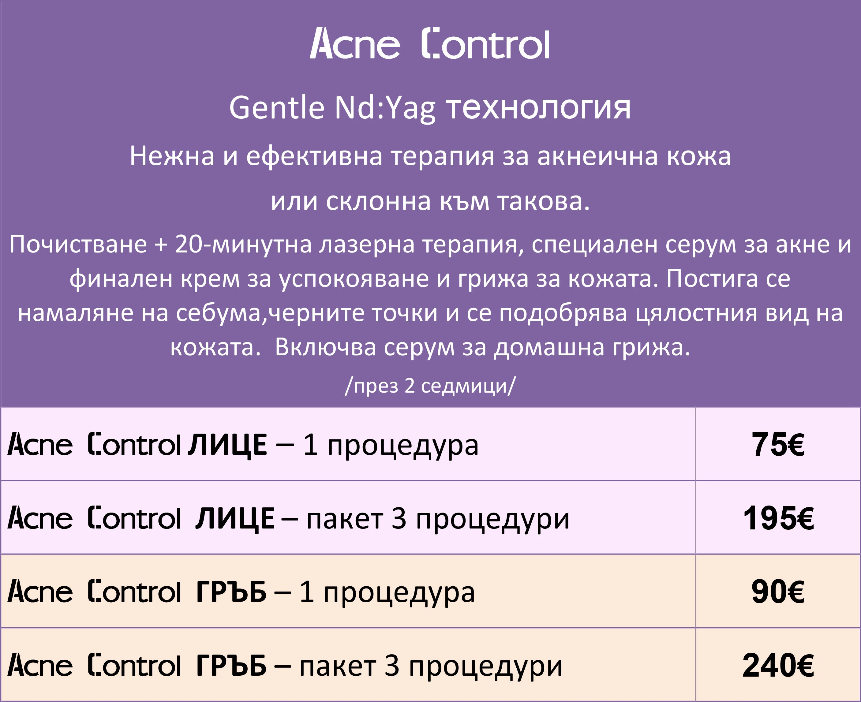 536-акне-контрол-17870568673413.jpg