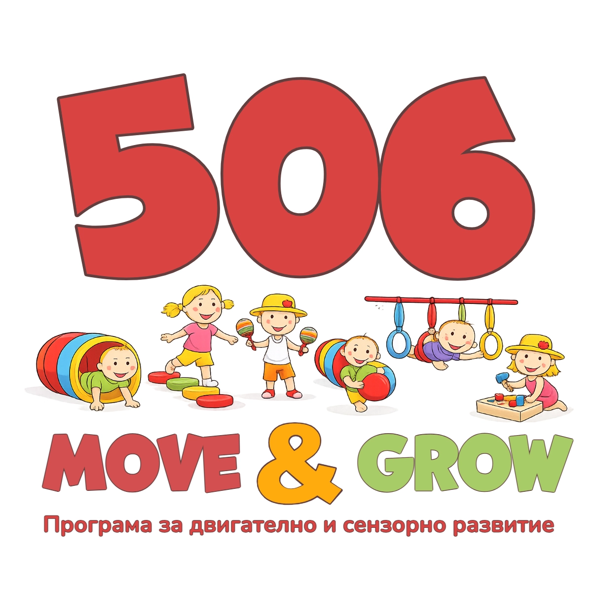 145-506-logo-move-grow-2-бяло-17750502144094.jpg