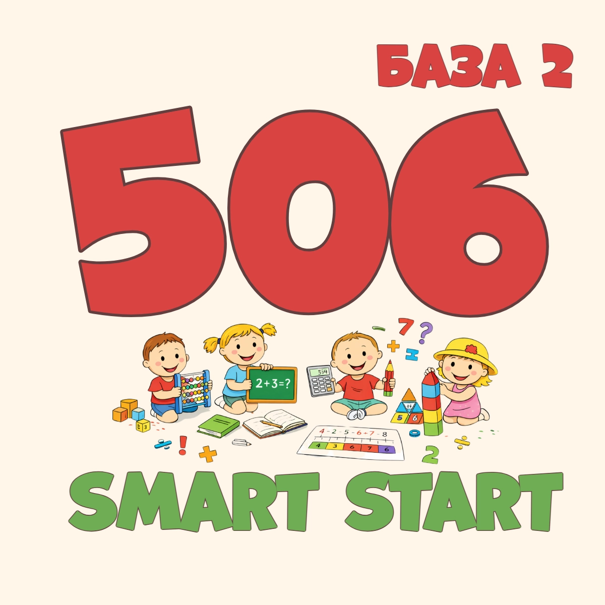 414-506-logo-smart-start-3-17836664973418.jpg