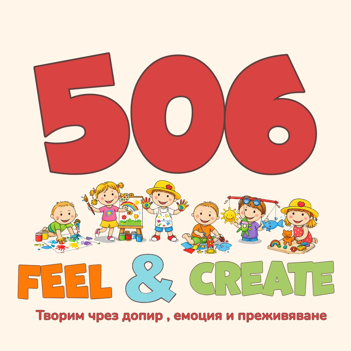 418-506-logo-feel-create-беж-17750503380001.jpg