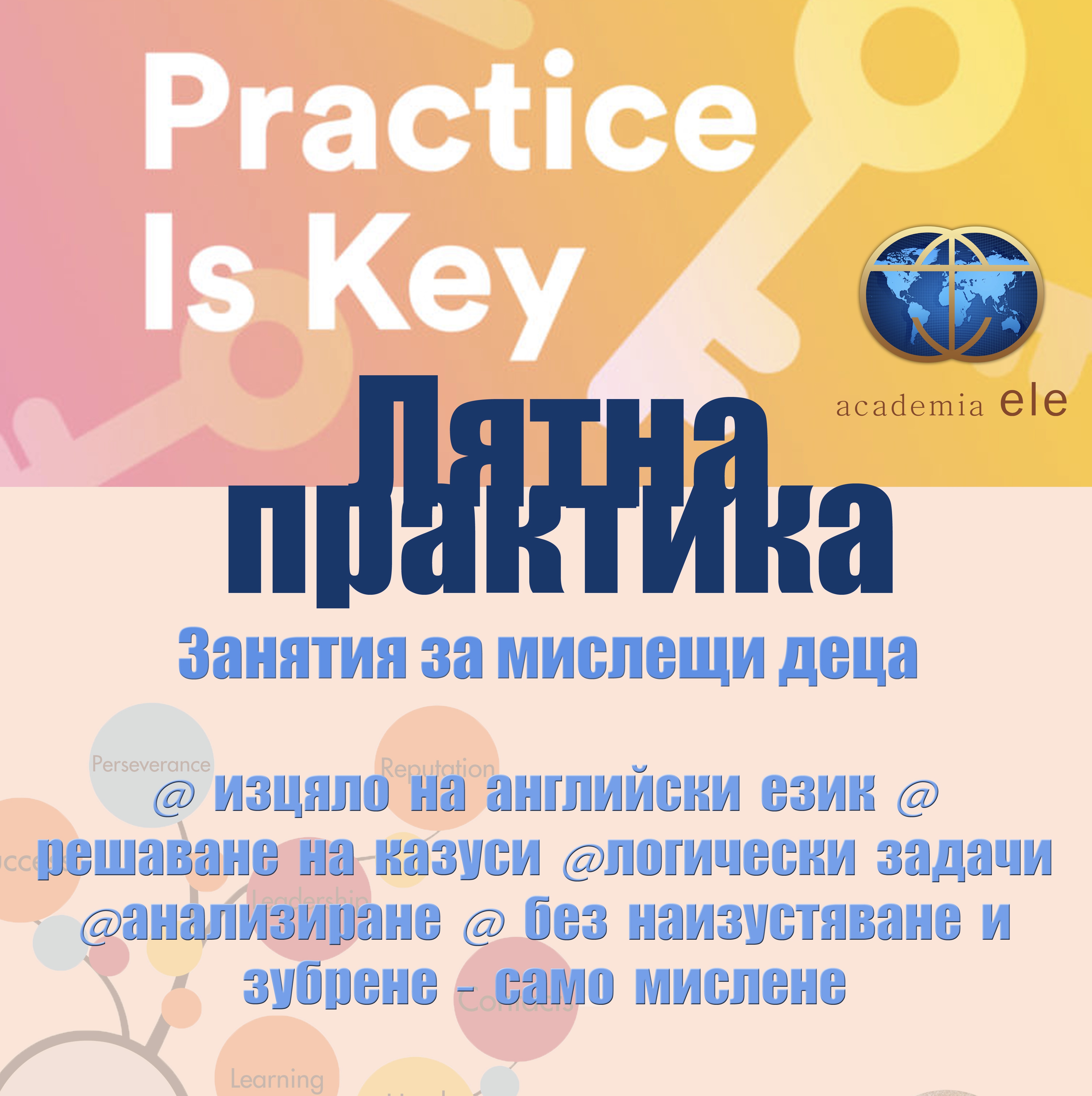 408-summer-practice-2020-new.jpg