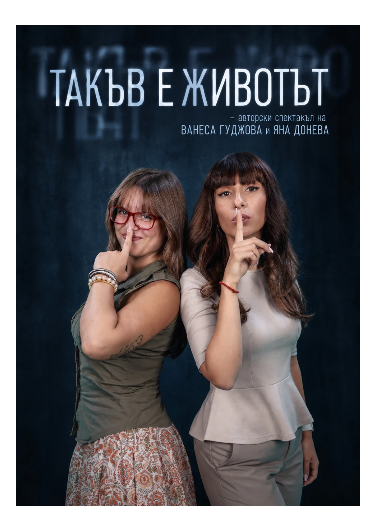 1693-1такъв-е-животът---50-70-плакатpage-0001-1-17901485959481.jpg