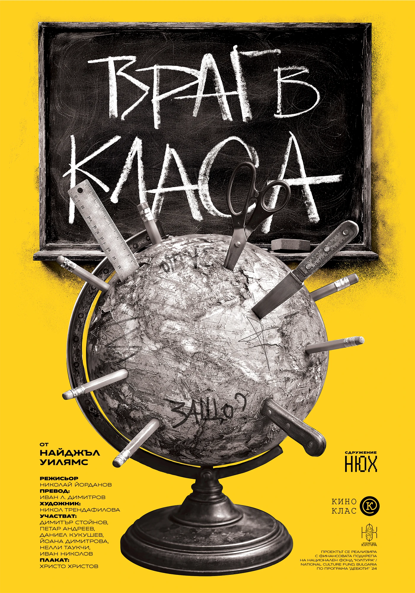 1696-vrag-v-klasa-web-posterjpeg-17901493511185.jpeg