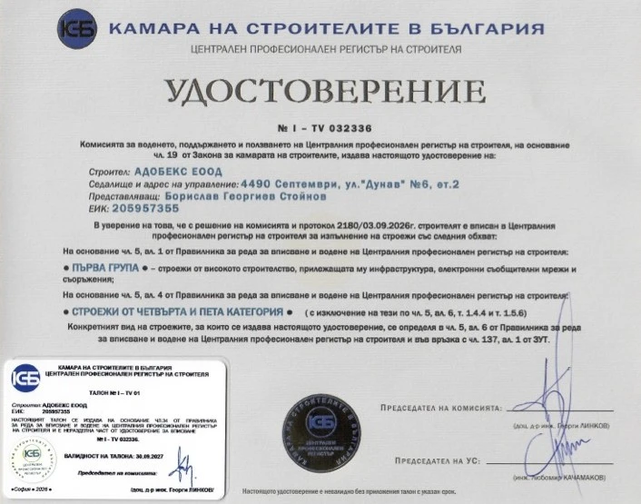 07706555339-удостоверение-i-група-17905981305778.jpg