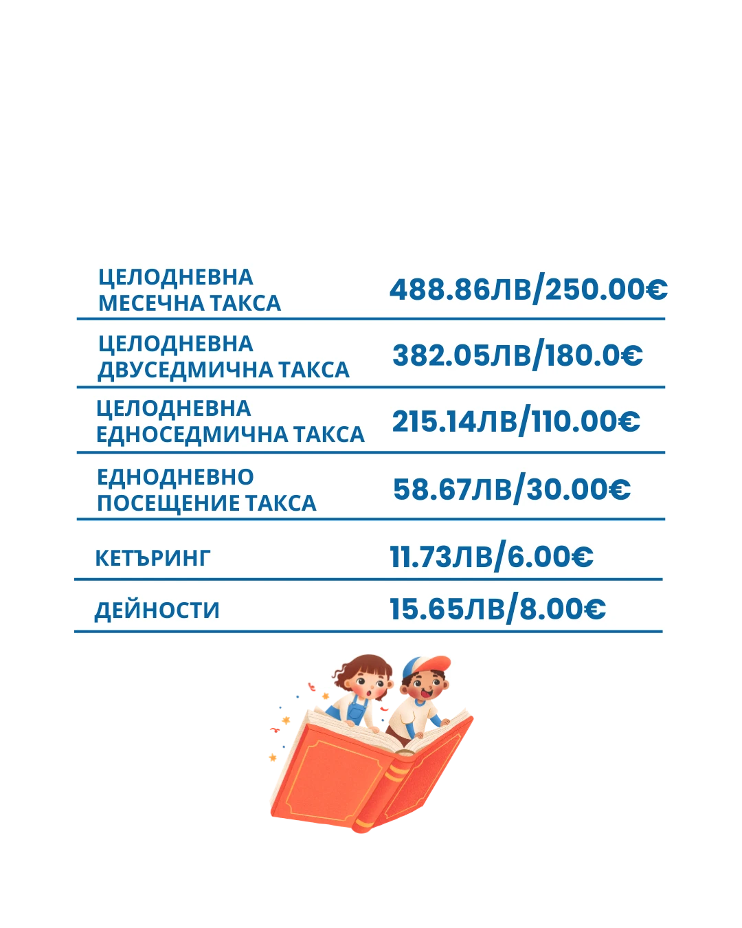 230-ценоразпис-уебсайт-1-17702894163393.png