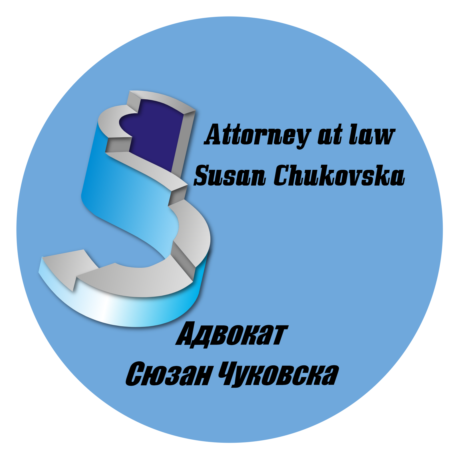 Адвокат Сюзан Чуковска_Atty. Susan Chukovska