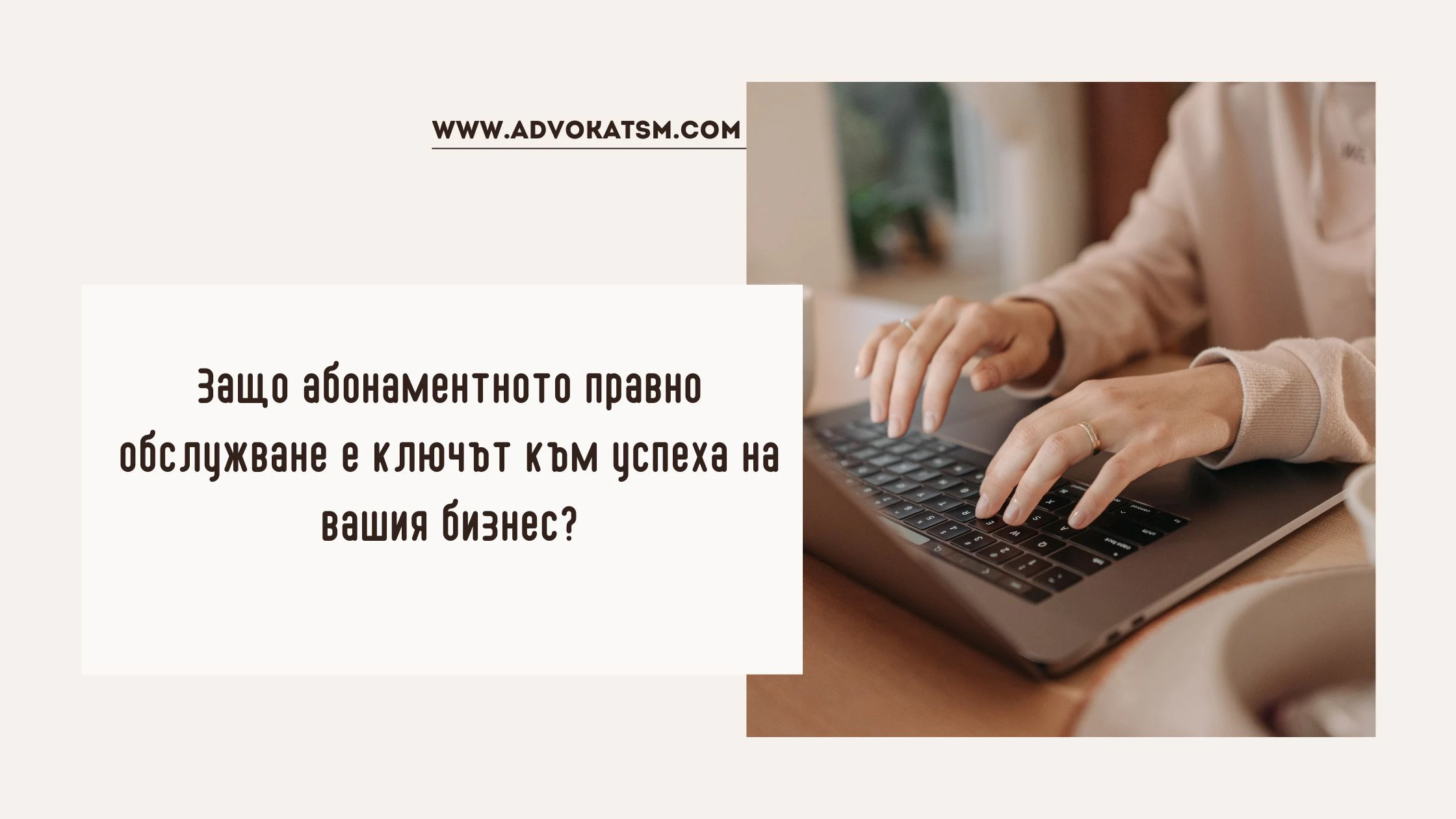 Защо абонаментното правно обслужване е ключът към успеха на вашия бизнес?