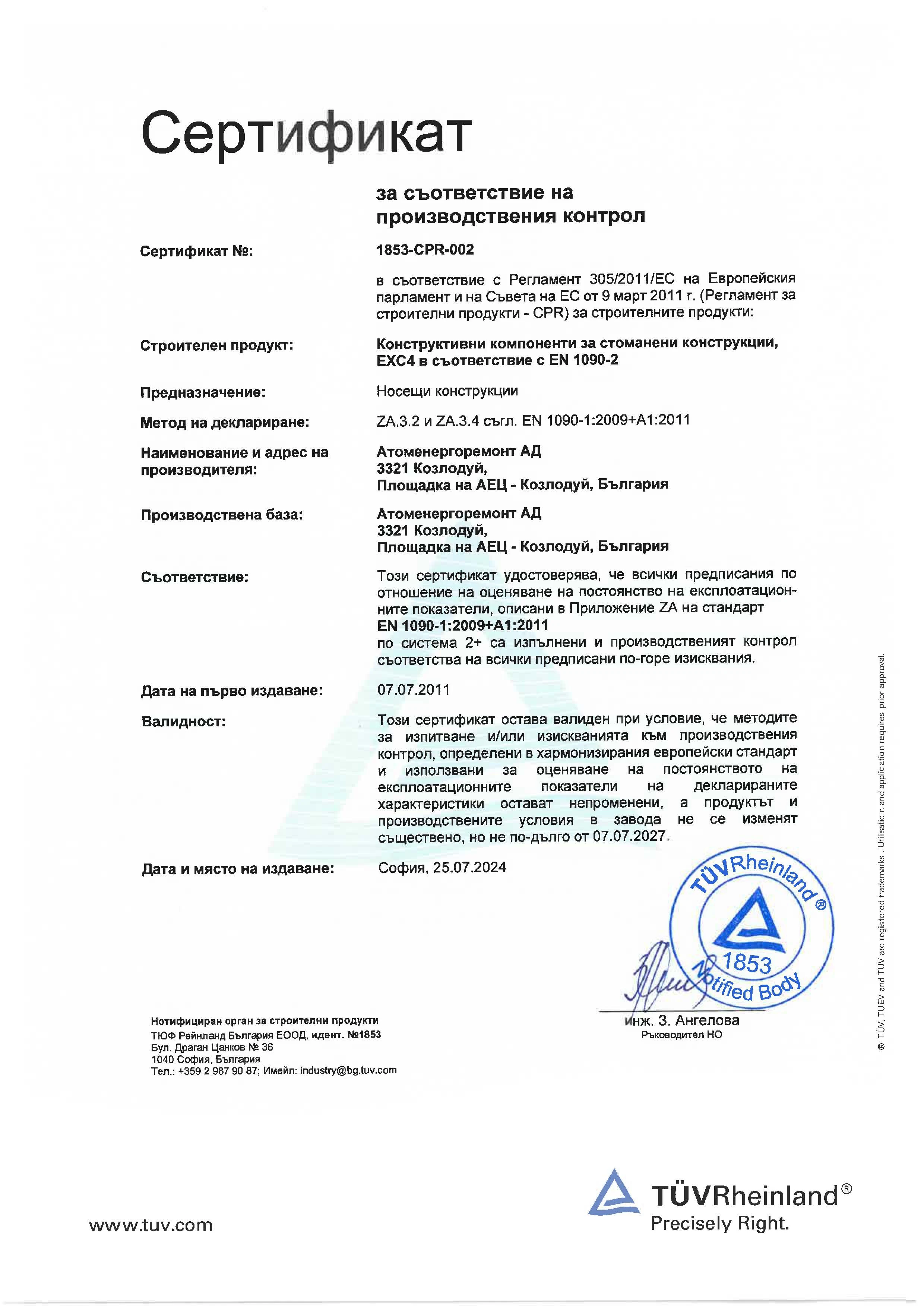 515-pages-from-sertifikat-en-1090-bg-17470364207996.jpg
