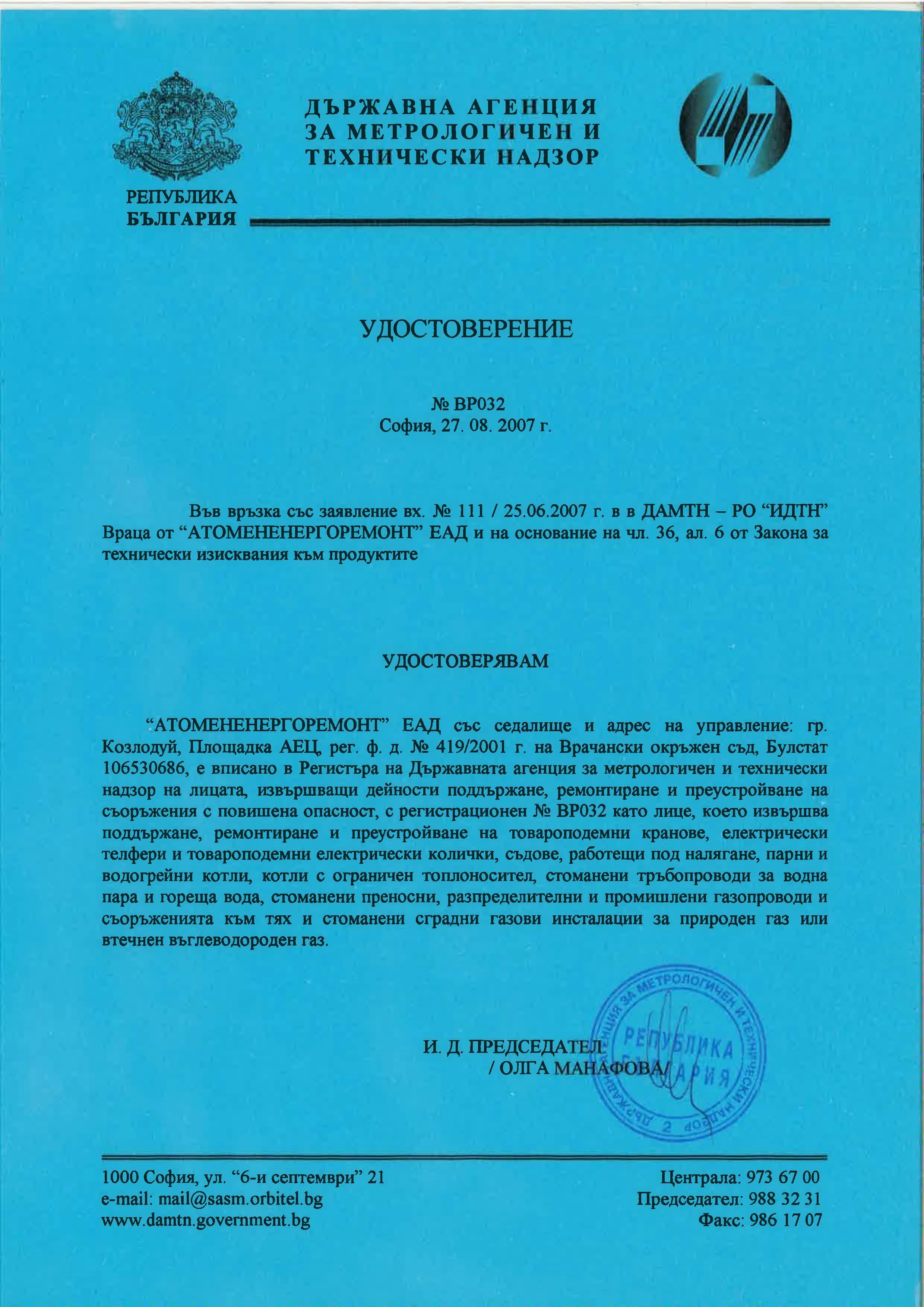 515-pages-from-удостоверение-от-дамтн-17470364209846.jpg