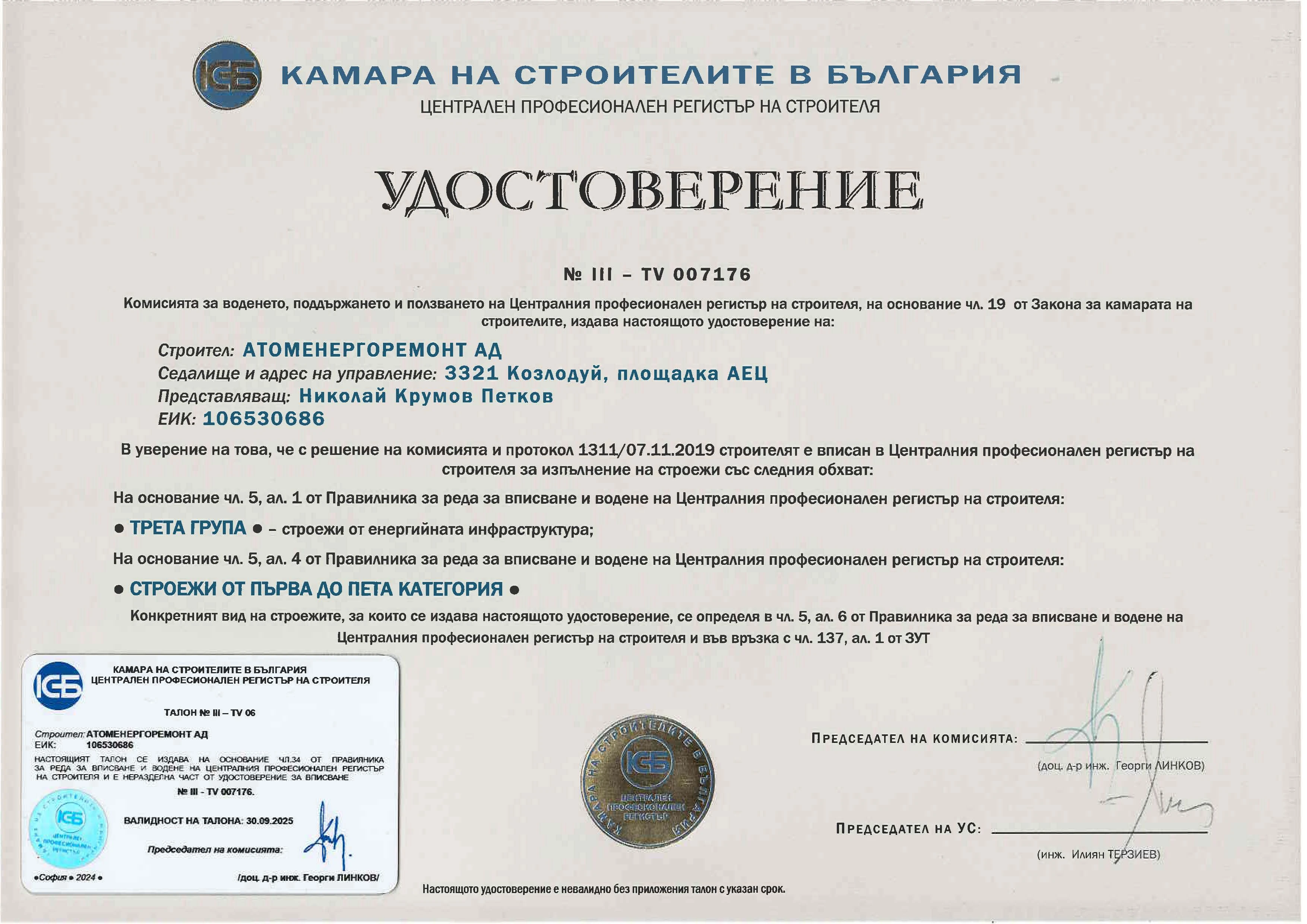 515-pages-from-удостоверение-цпрс-iii-група-до-2025-17470364208981.jpg