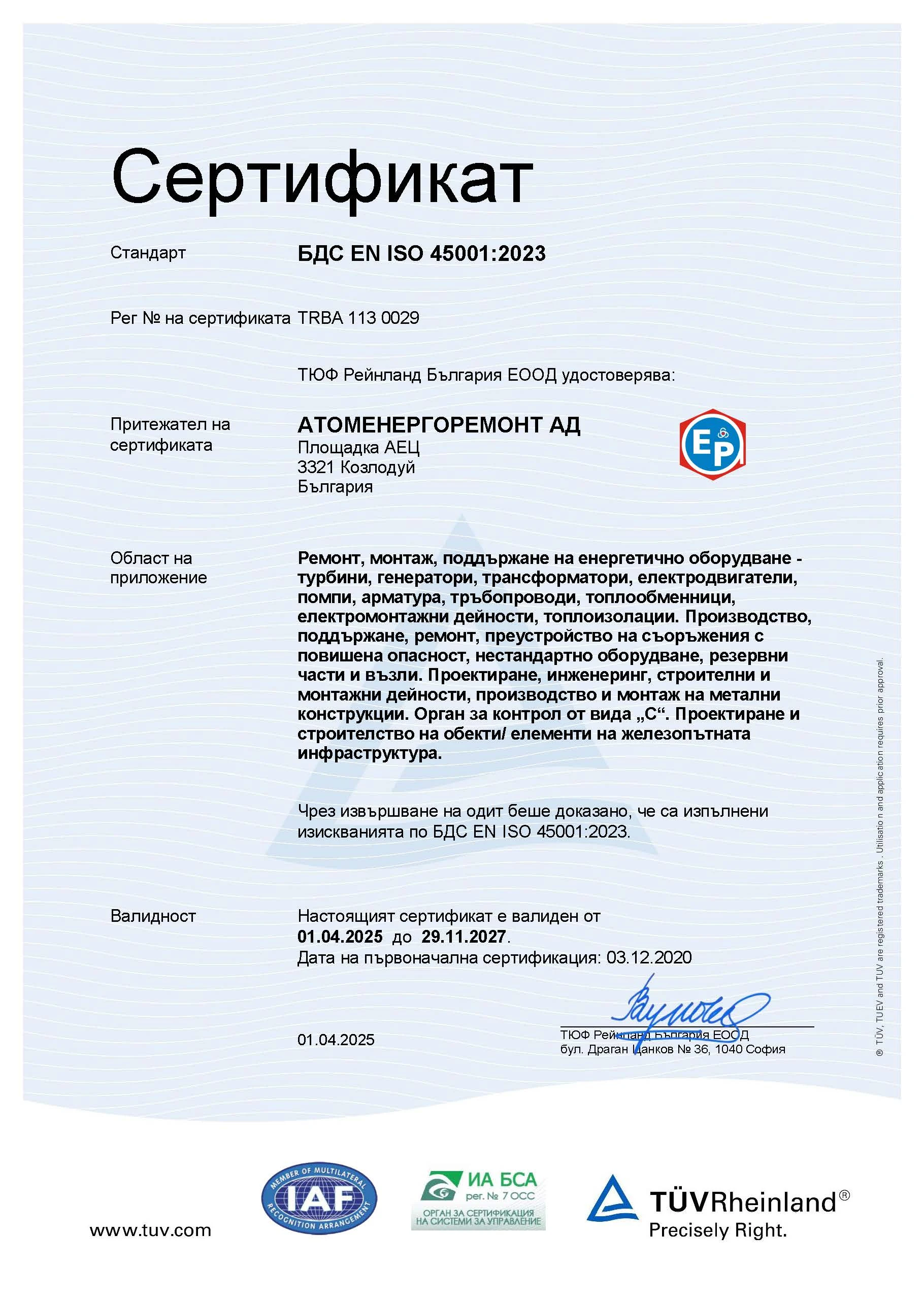 515-бдс-en-iso-450012023trba-113-0029-bg-17470364209275.jpg