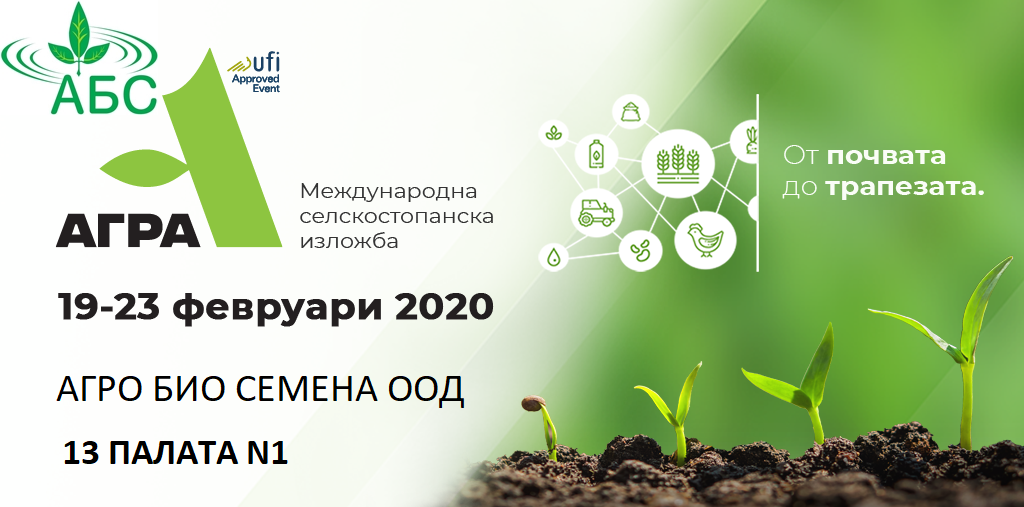 АГРА 2020