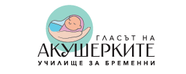 Гласът на акушерките