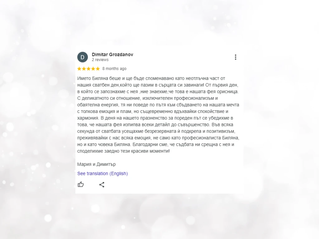 Сватбена агенция Алегрия отзиви