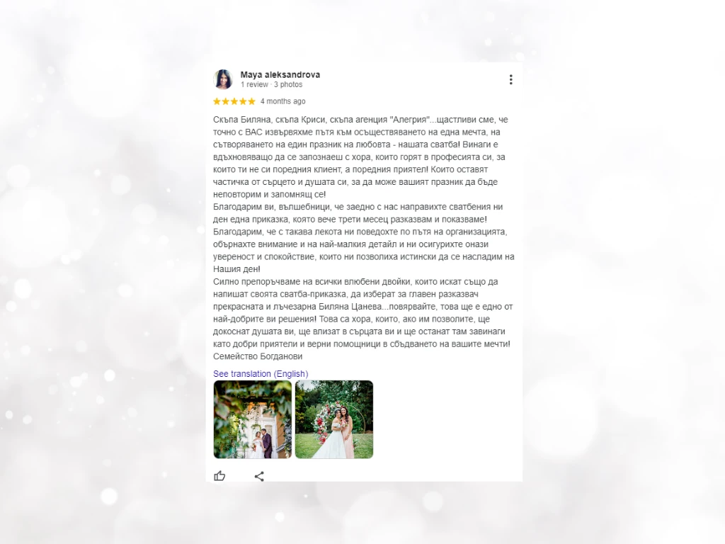 Сватбена агенция Алегрия мнение