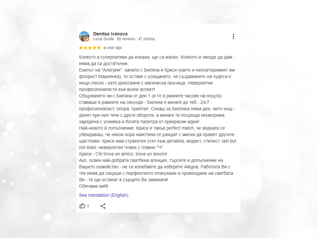 Сватбена агенция Алегрия ревю