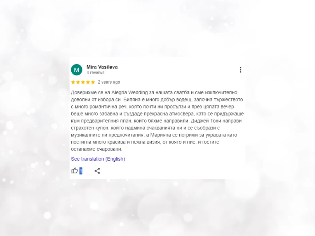 Сватбена агенция Алегрия мнения