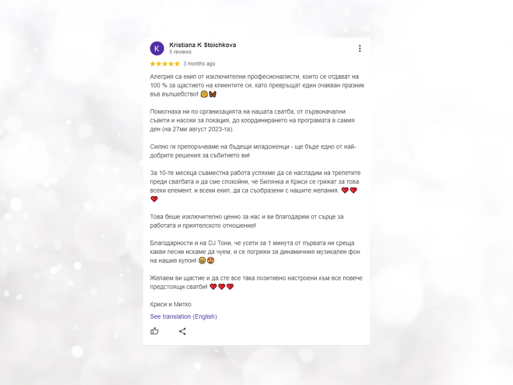 Сватбена агенция Алегрия отзиви