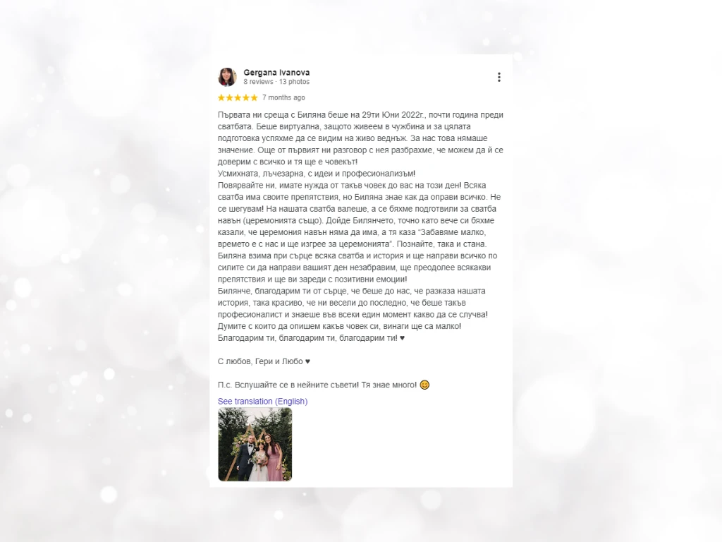 Сватбена агенция Алегрия мнения
