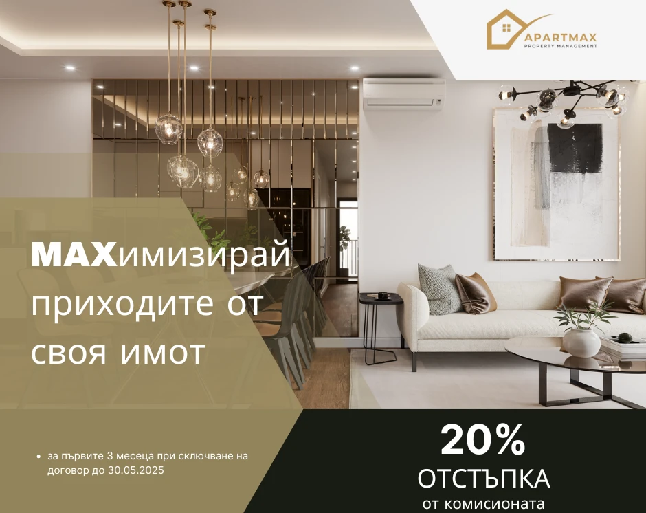 020940746159-maxимизирай-прихода-си-2-17369279522441.png