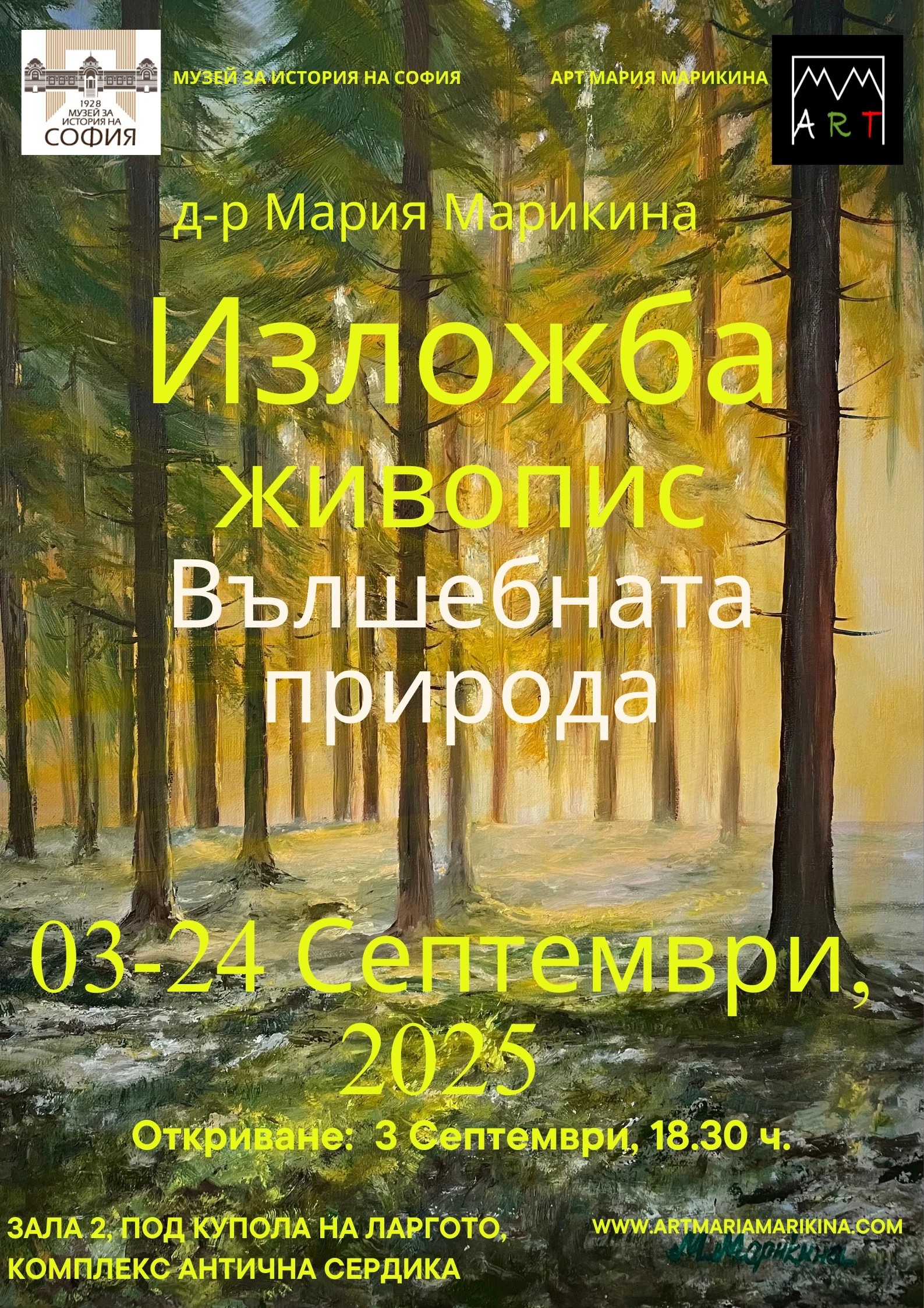 Предстояща изложба
