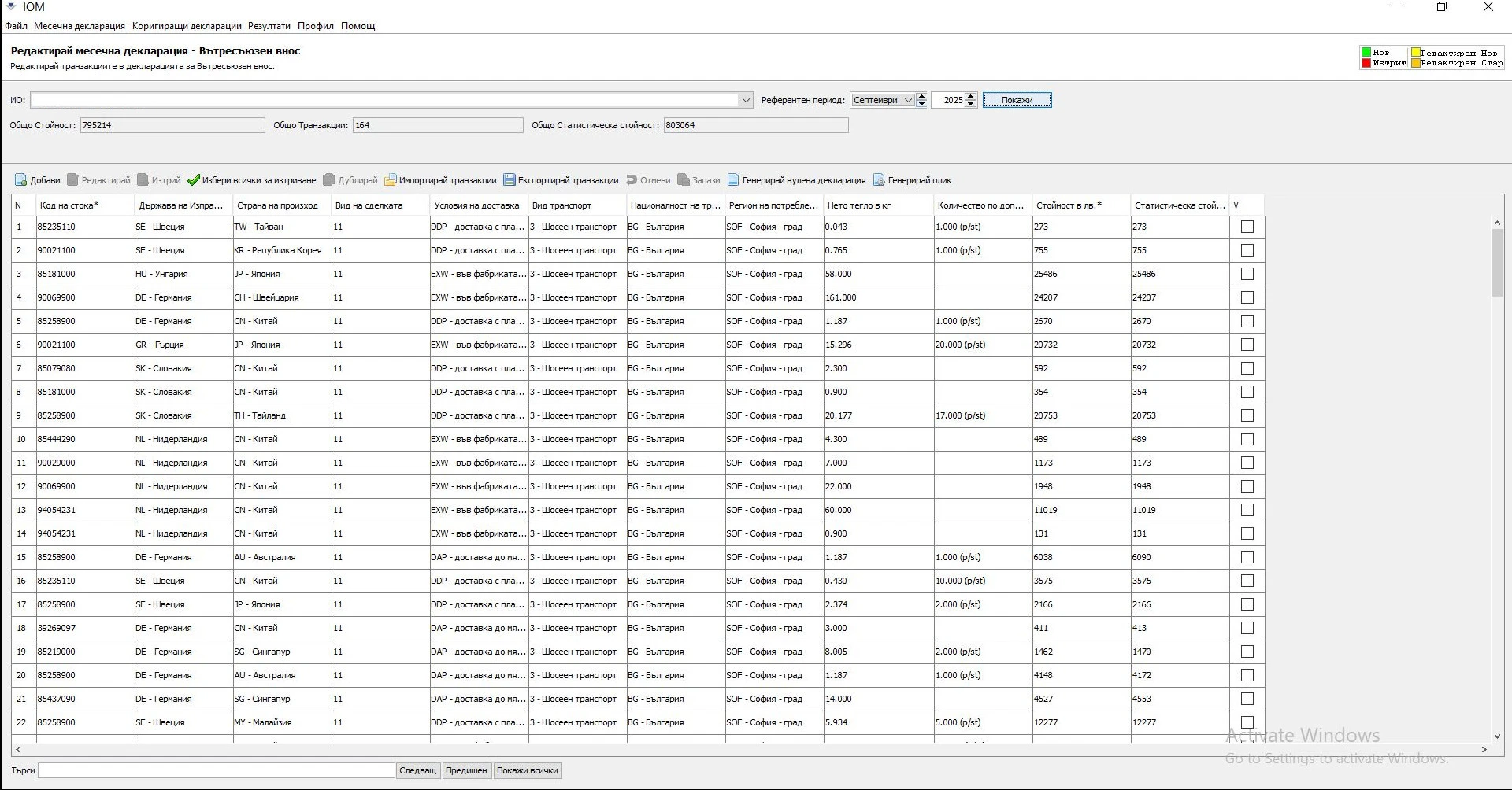Какво е ИНТРАСТАТ и в кои случаи се прилага