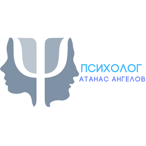 Психолг Атанас Ангелов