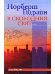 313-13v-svobodniya-svyat-cover-16842654735024.png