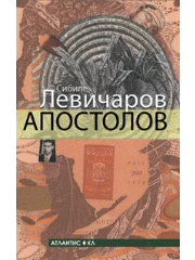 313-33apostolov-cover-16842690886792.png