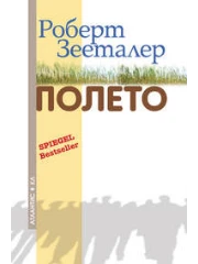 ВИЖ ПОВЕЧЕ 313-7poleto-cover-16842540988365.png