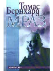 ВИЖ ПОВЕЧЕ 313-9mraz-cover-16842607090836.png