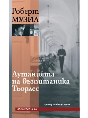 ВИЖ ПОВЕЧЕ 313-lutaniyata-na-vuzpitnikut-cover-16842533748556.png