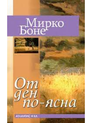 Мирко Боне (Mirko Bonnѐ) (copy)