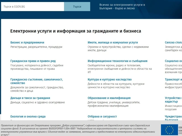 Нова електронна услуга: местни данъци и такси вече могат да се плащат през Портала за достъп до електронни административни услуги