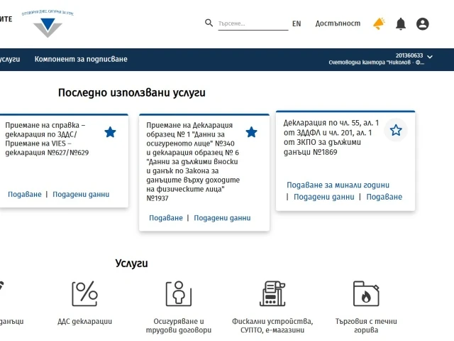 НАП с нова електронна услуга за оказване на техническо съдействие на потребители