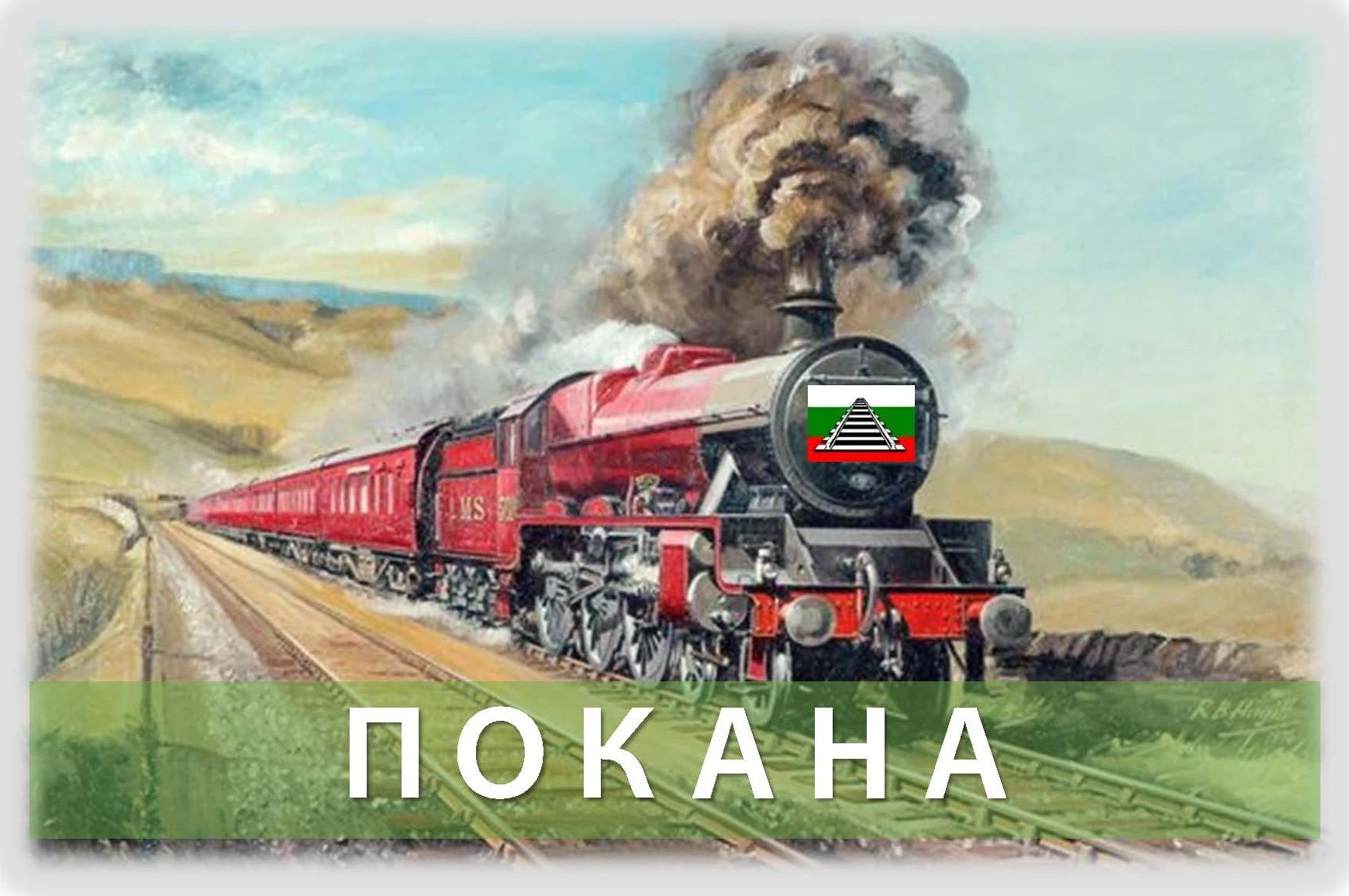 Свикване на Общо събрание на 14.03.2023г.