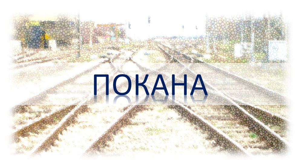 Свикване за общо събрание на членовете на асоциацията на 25.02.2021г.