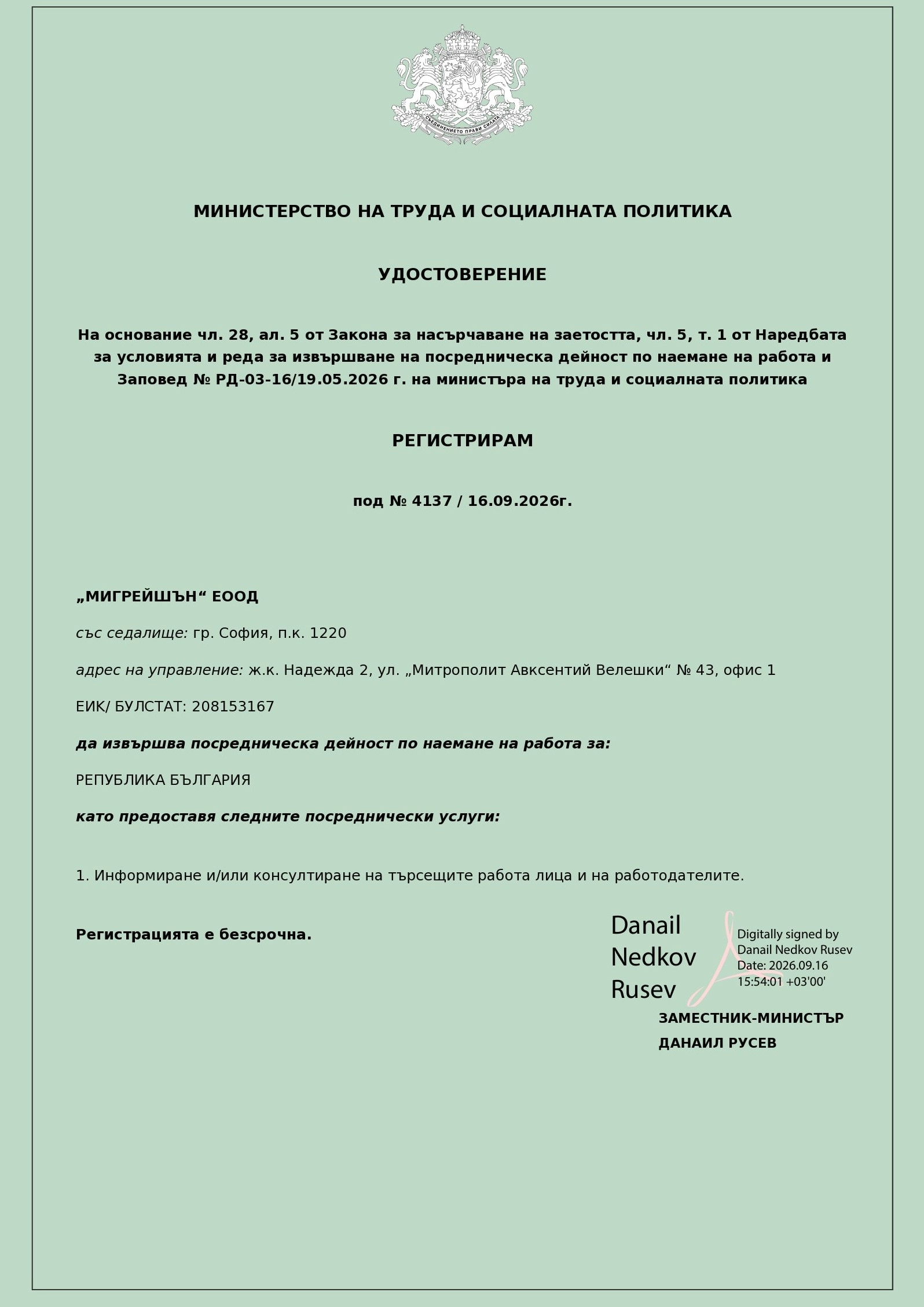 283915962258630-лиценз-удостоверениезарегистрацияначтпdocx-11-1791879756085.jpg