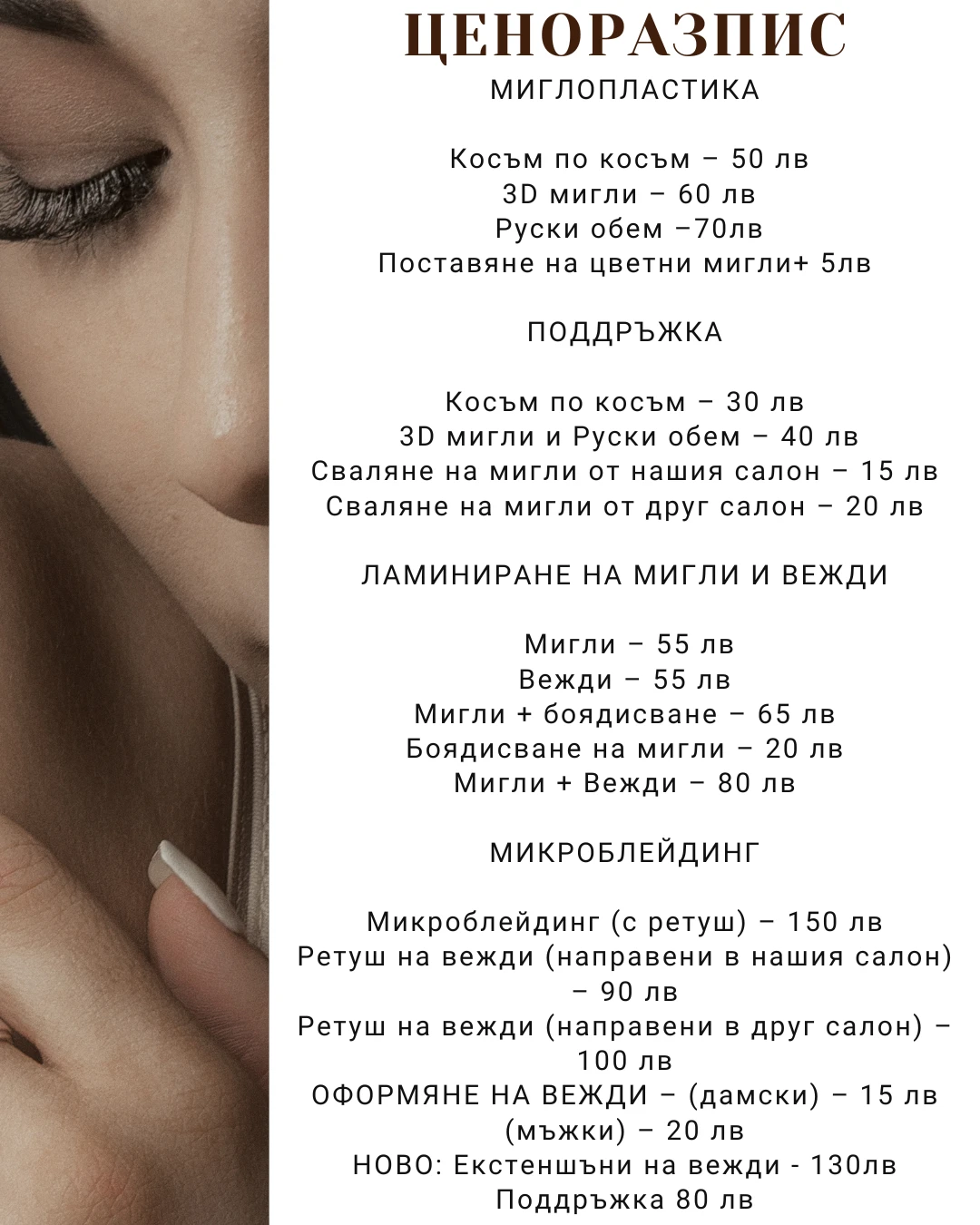 1066-white-and-brown-elegant-price-list-beauty-salon-instagram-post-6-17513777809895.png