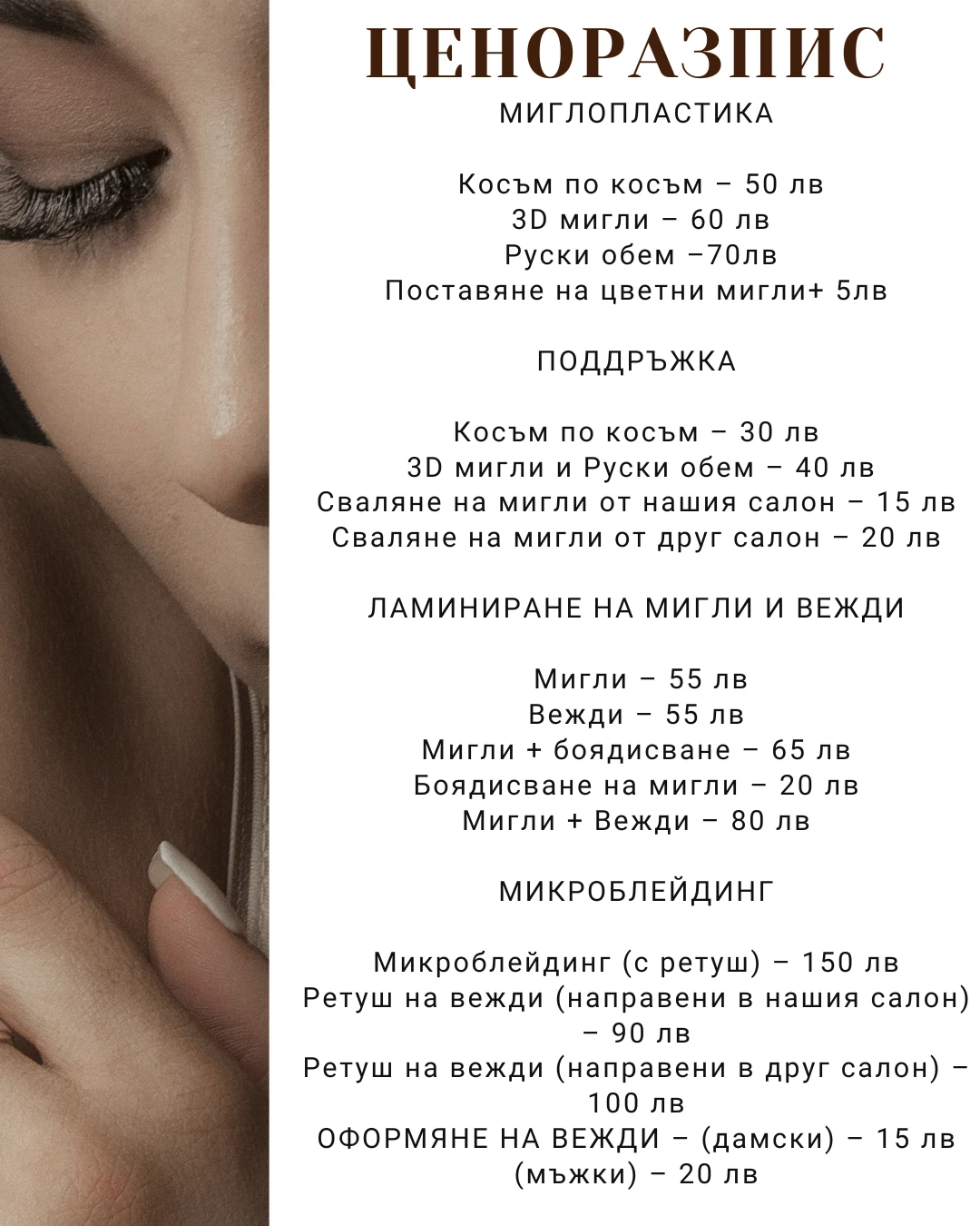 1070-white-and-brown-elegant-price-list-beauty-salon-instagram-post-5-17510299850488.png