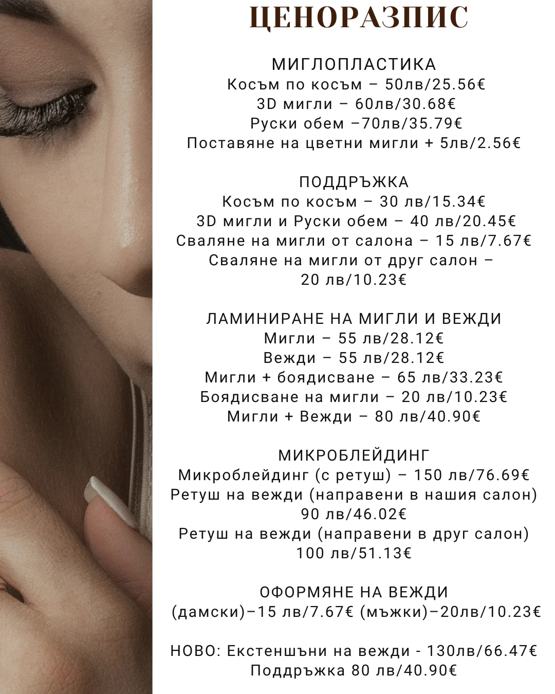 1070-white-and-brown-elegant-price-list-beauty-salon-instagram-post-8-17536128997291.png