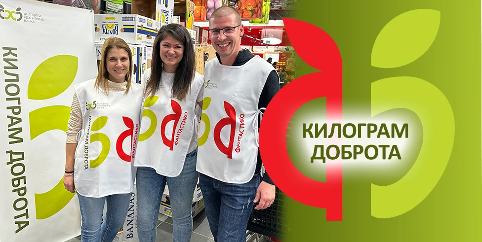 „Килограм доброта“ в подкрепа на нуждаещи се в цялата страна
