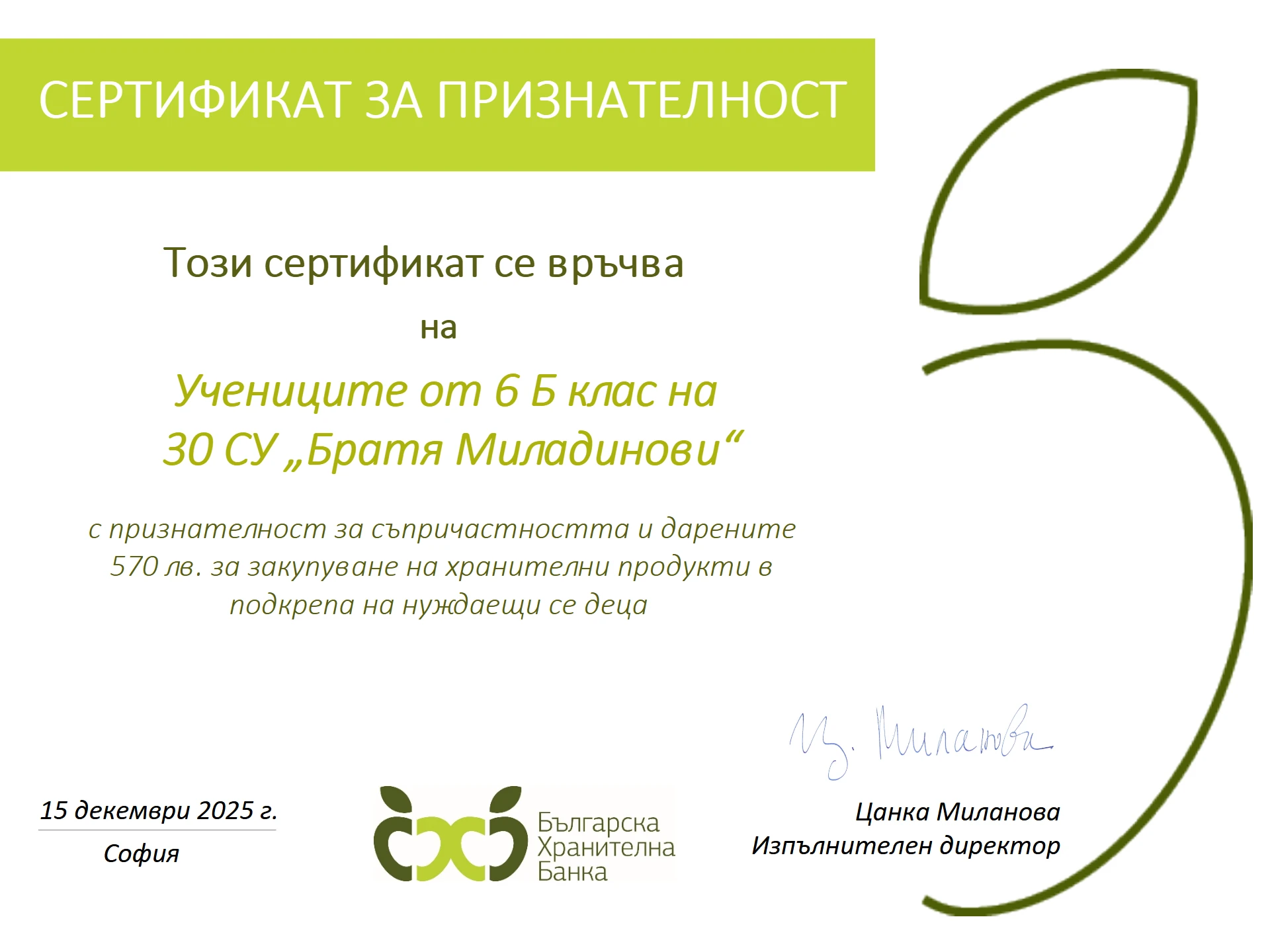 Ученици от 30 СУ "Братя Миладинови" с кампания в подкрепа на свои връстници в нужда