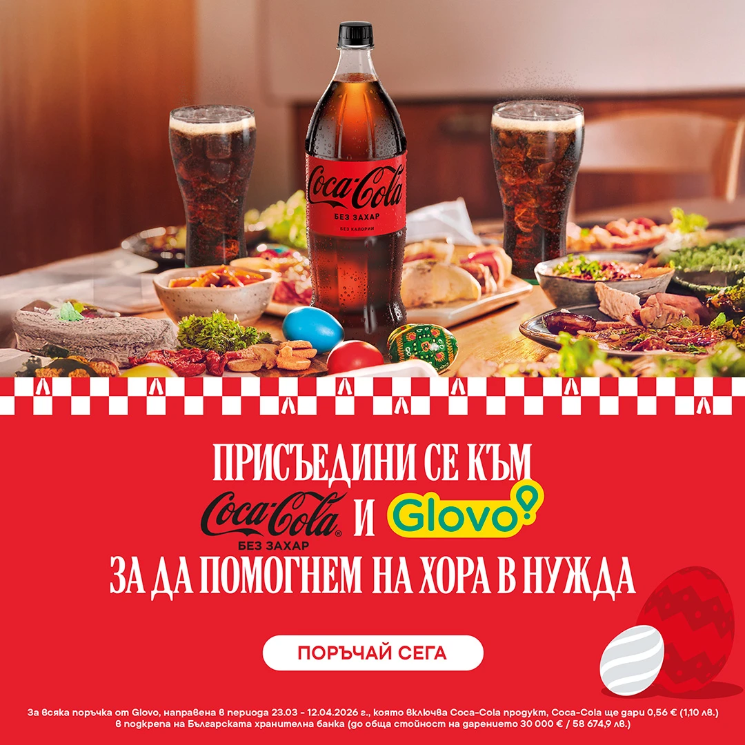 Coca-Cola и Glovo обединяват сили в подкрепа на Българската хранителна банка