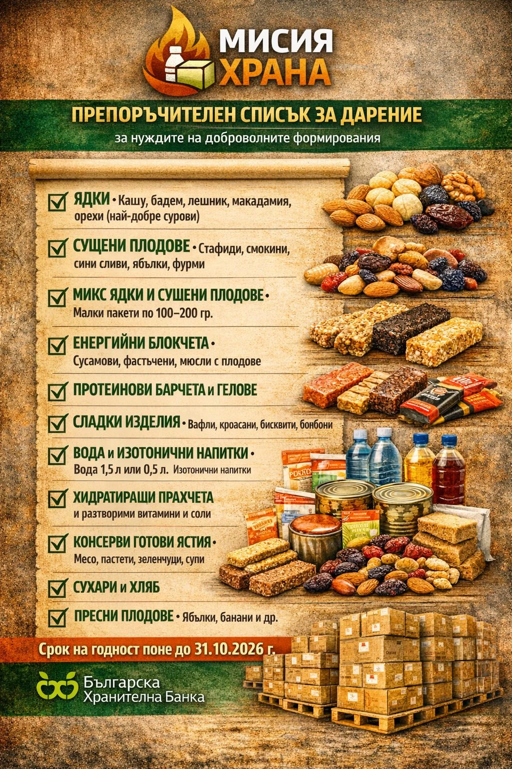 Смарт Органик АД с дарение към Българска хранителна банка